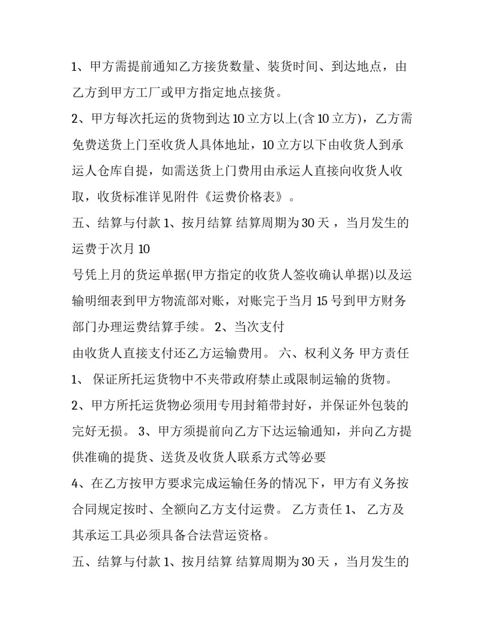 2023年运输服务合同税率 运输服务合同管辖法院(二十二篇)_第2页