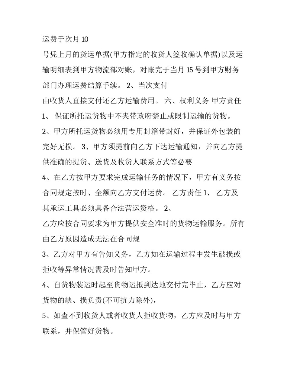 2023年运输服务合同税率 运输服务合同管辖法院(二十二篇)_第3页