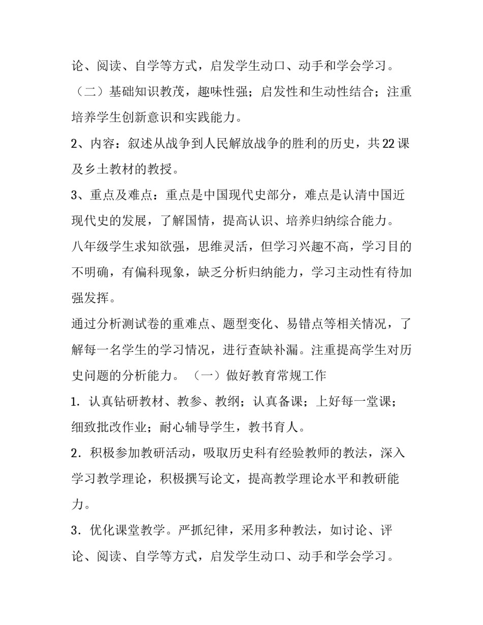 八年级历史教学计划及进度表 人教版八年级数学上学期教学进度计划表(7篇)_第3页