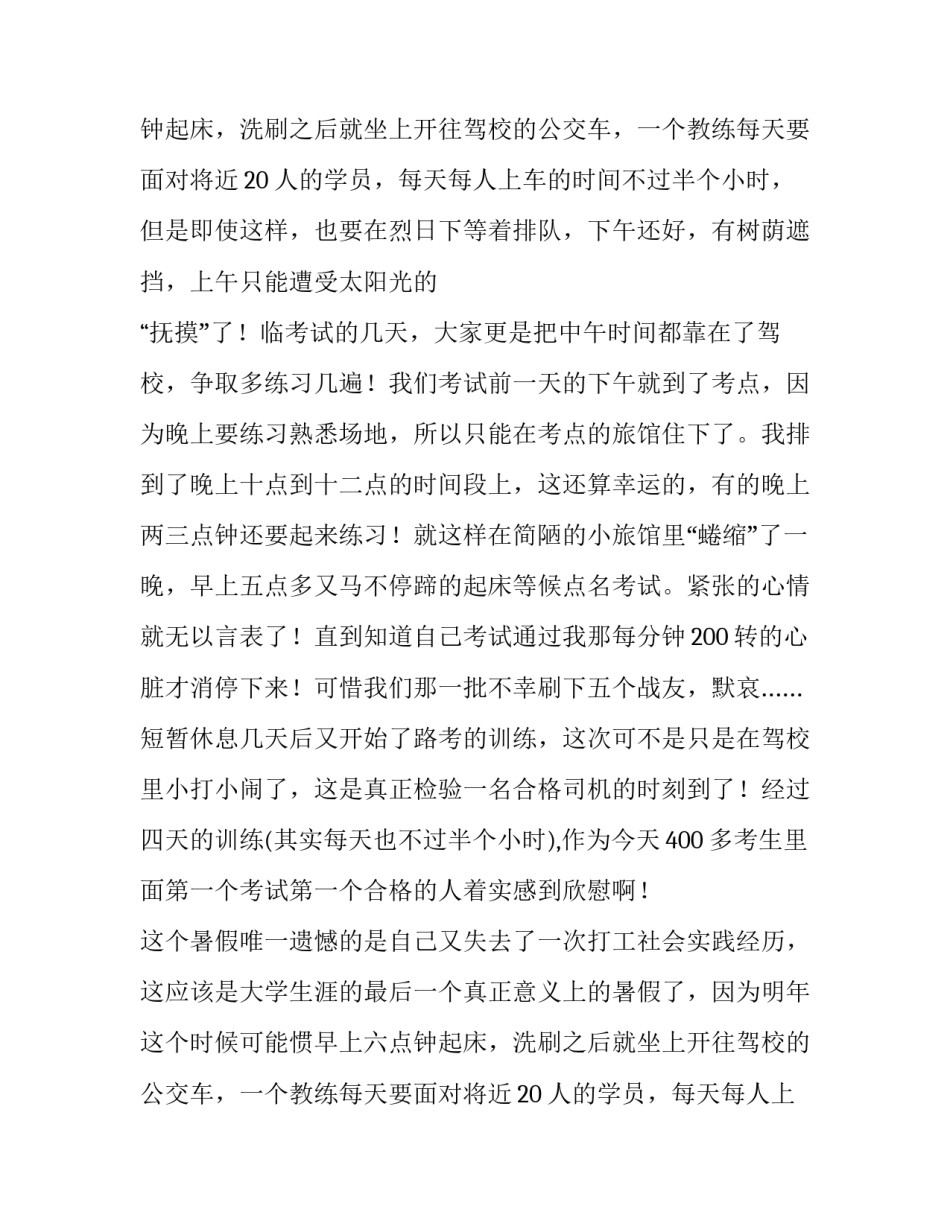 暑期社会的实践报告_第2页