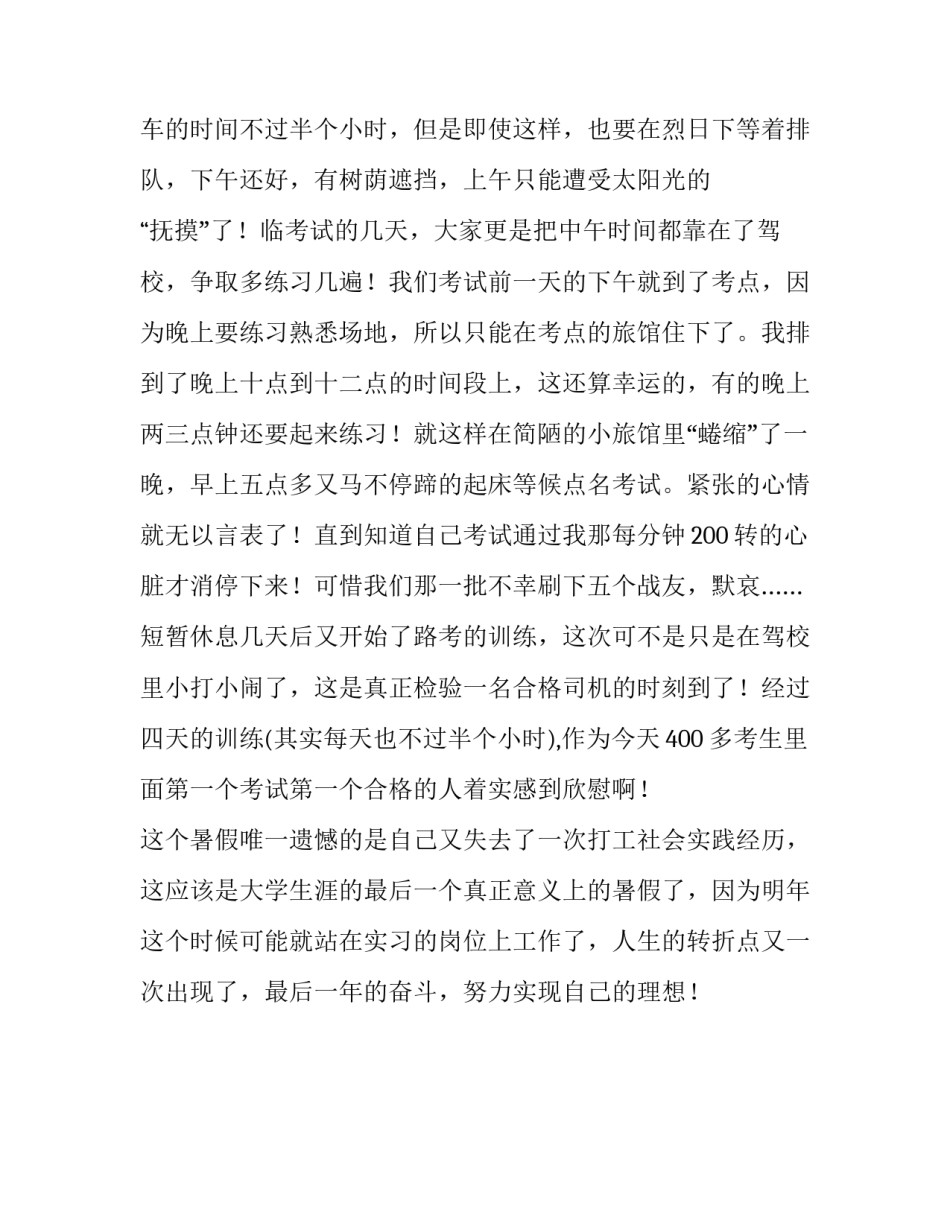 暑期社会的实践报告_第3页