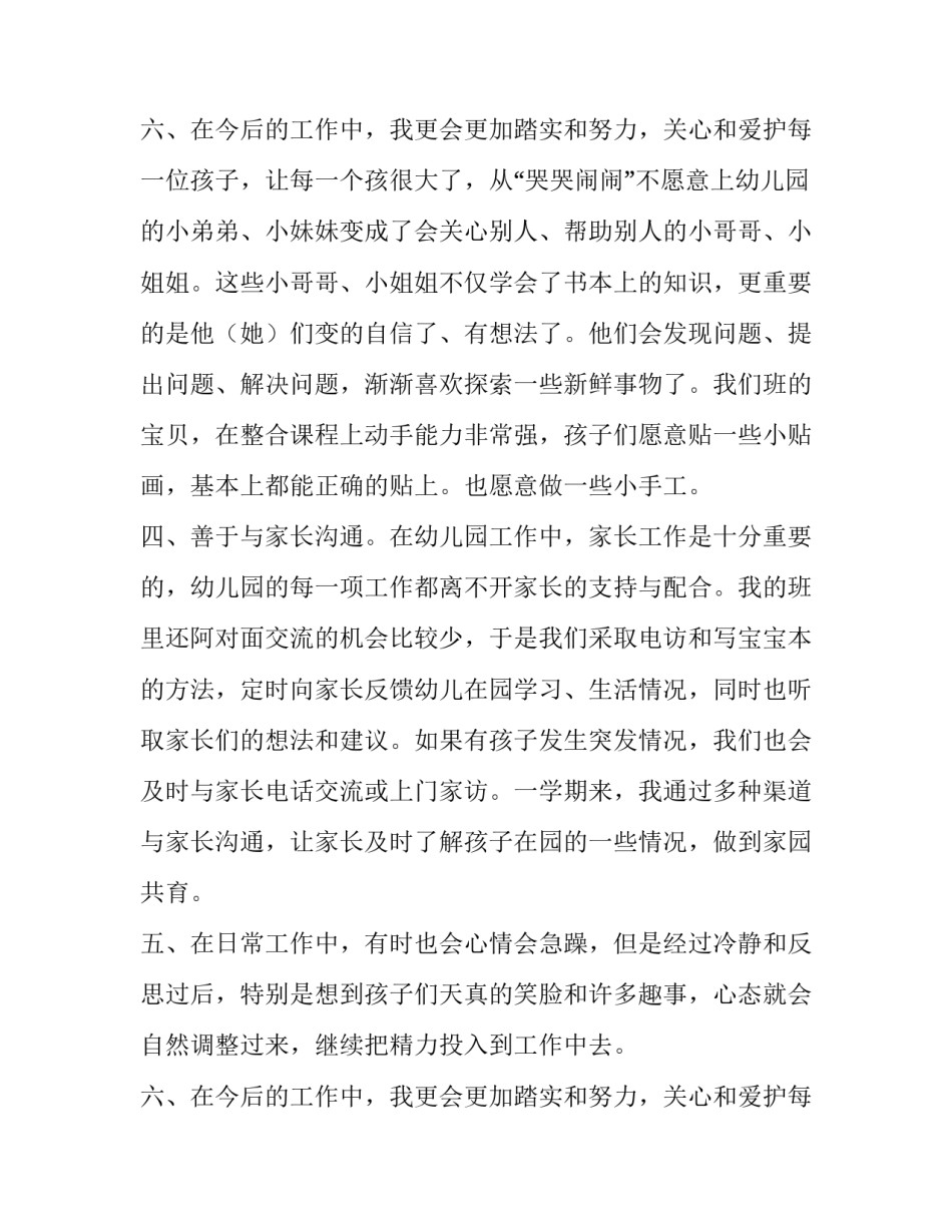 幼儿园班主任转正述职报告 幼儿园教师转正班主任评语(三篇)_第3页
