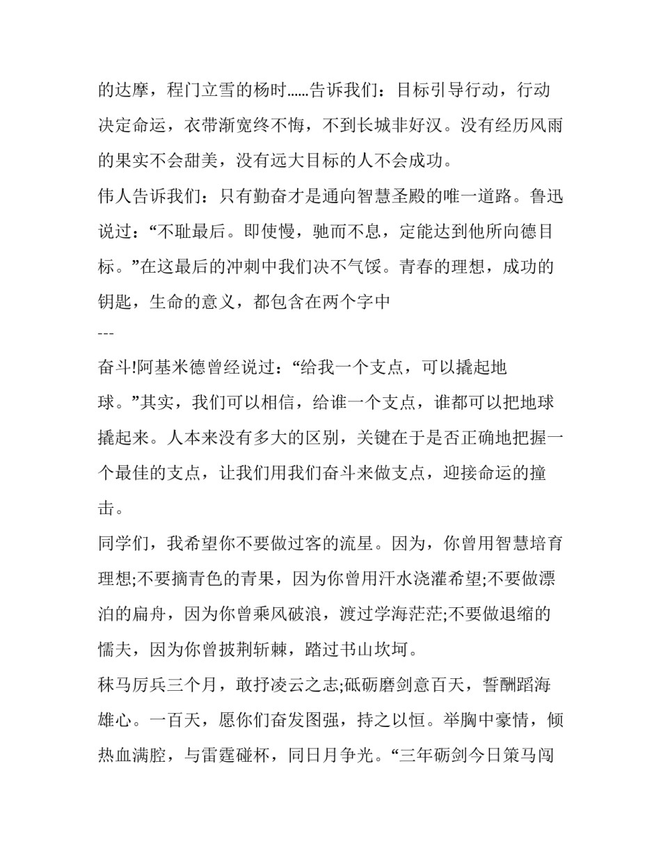 2023年中考励志演讲稿800字作文 迎战2023年中考演讲稿1000字(12篇)_第2页