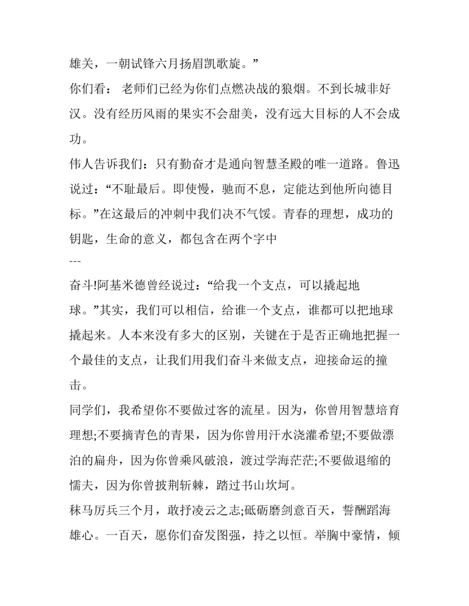 2023年中考励志演讲稿800字作文 迎战2023年中考演讲稿1000字(12篇)_第3页