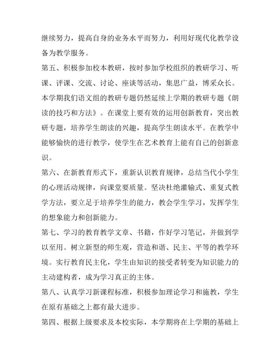 教师个人教研计划范文_第2页