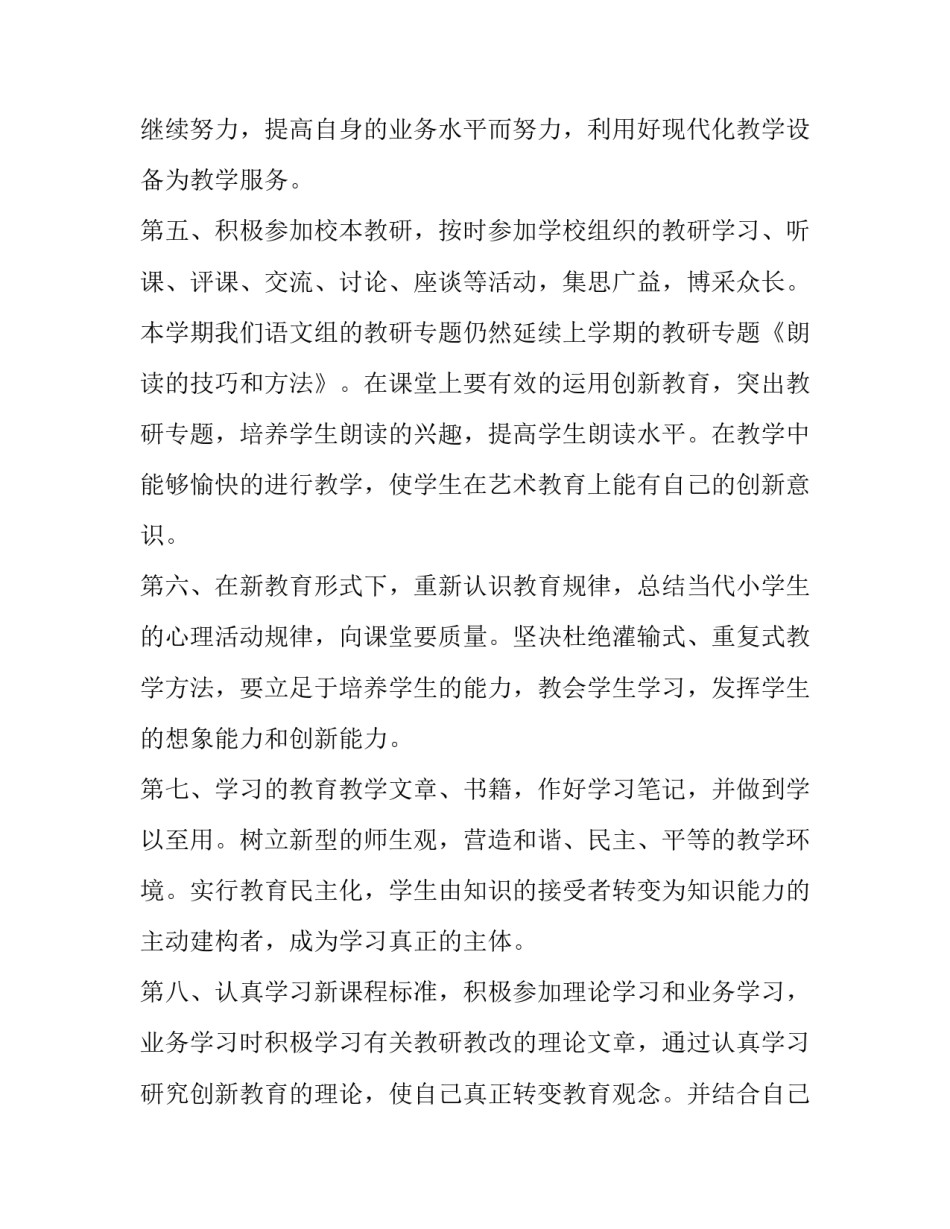 教师个人教研计划范文_第3页