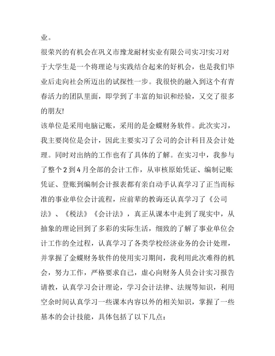2023年会计实习报告(23篇)_第2页