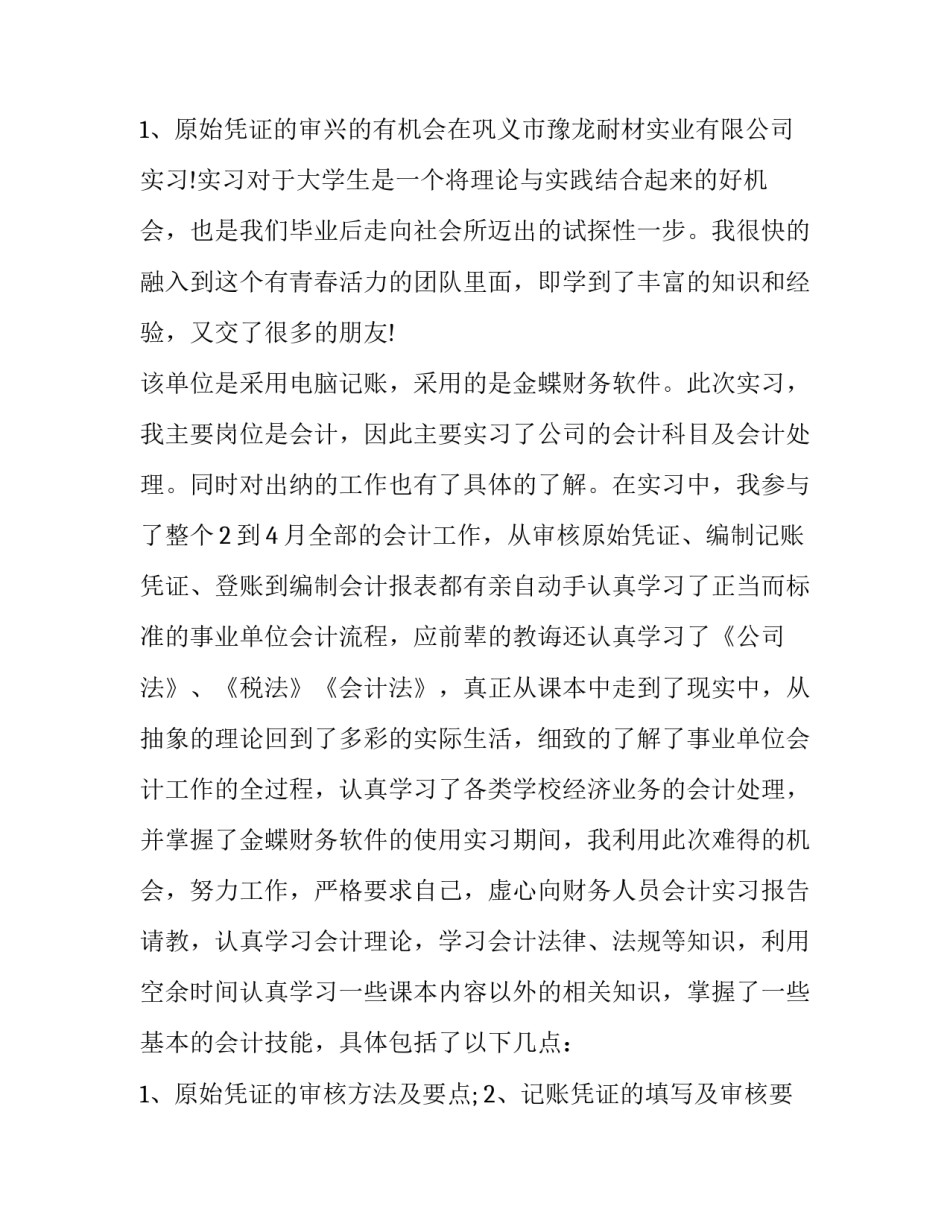 2023年会计实习报告(23篇)_第3页