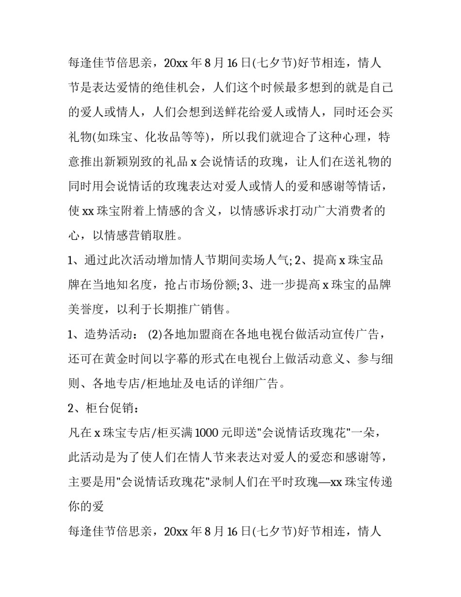 2023年社区老年人七夕节活动策划书(优秀12篇)_第2页