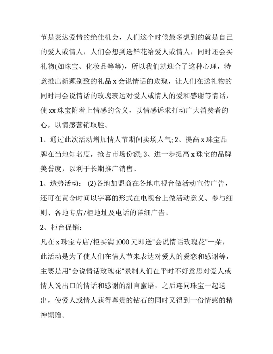 2023年社区老年人七夕节活动策划书(优秀12篇)_第3页