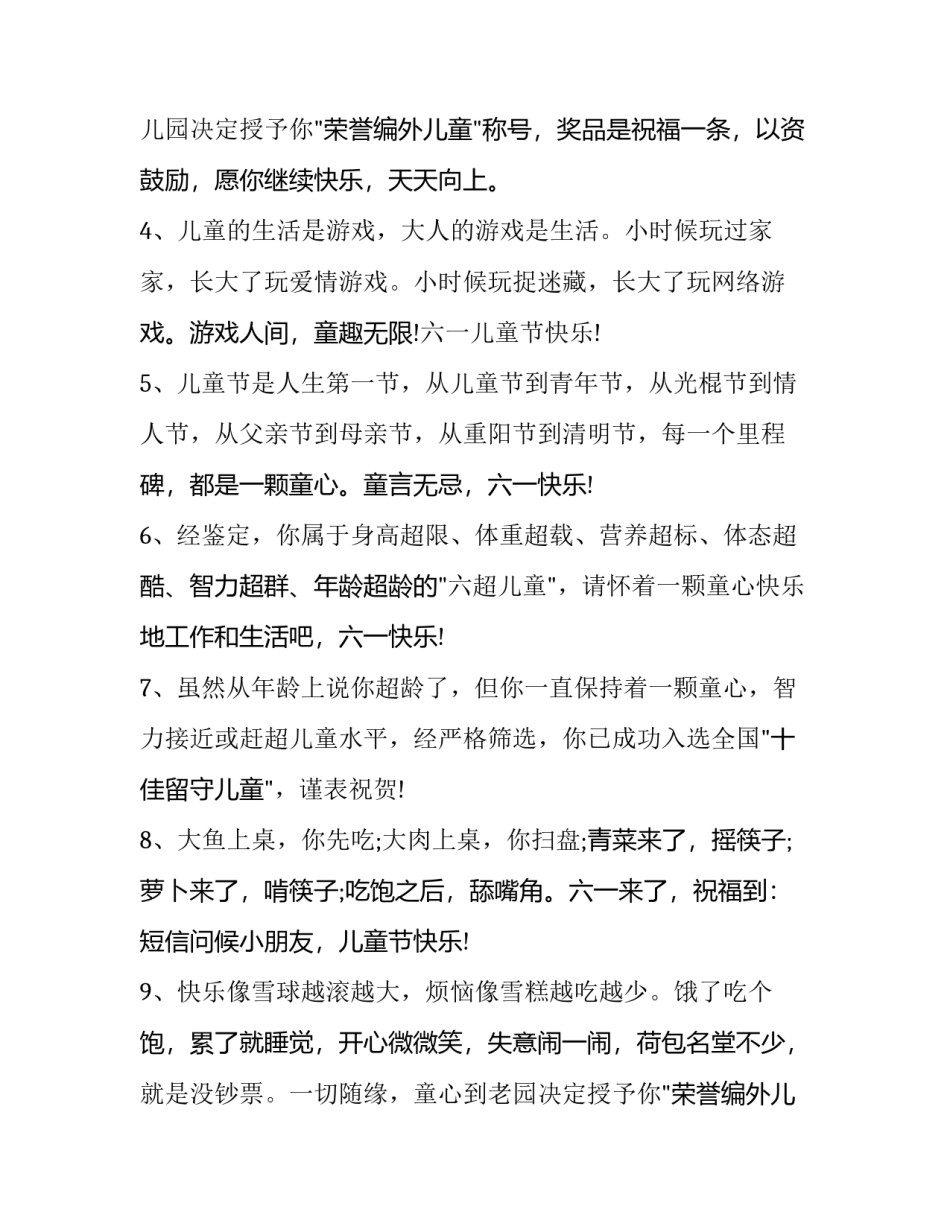 最新幼儿园六一儿童节放假通知文案(精选9篇)_第2页