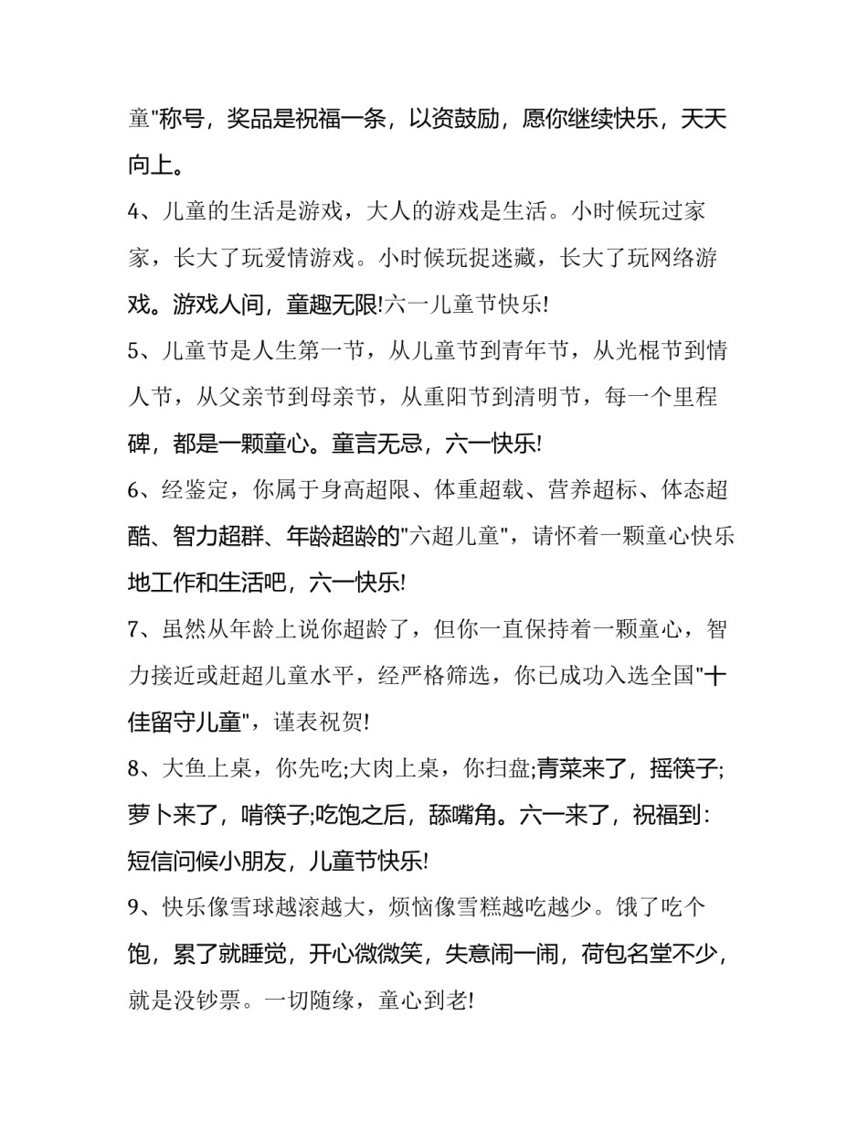 最新幼儿园六一儿童节放假通知文案(精选9篇)_第3页