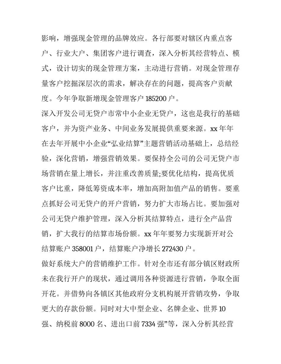 汽车销售计划书简短 汽车销售计划(七篇)_第2页