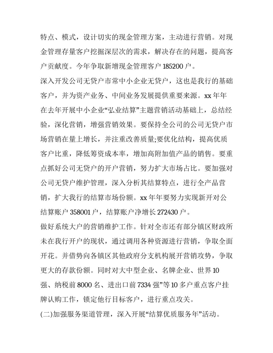 汽车销售计划书简短 汽车销售计划(七篇)_第3页