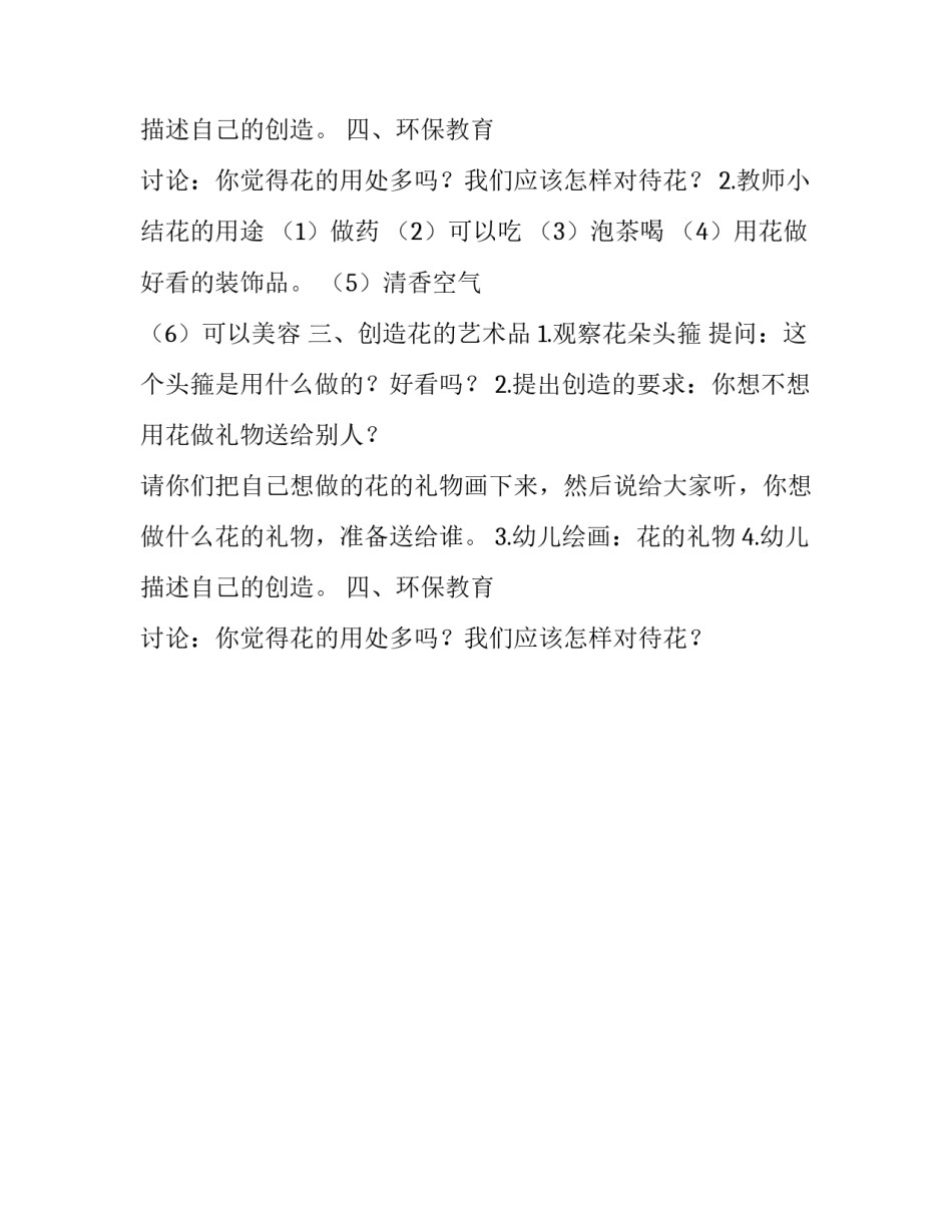 幼儿园中班科学活动方案《美丽的花》_第2页