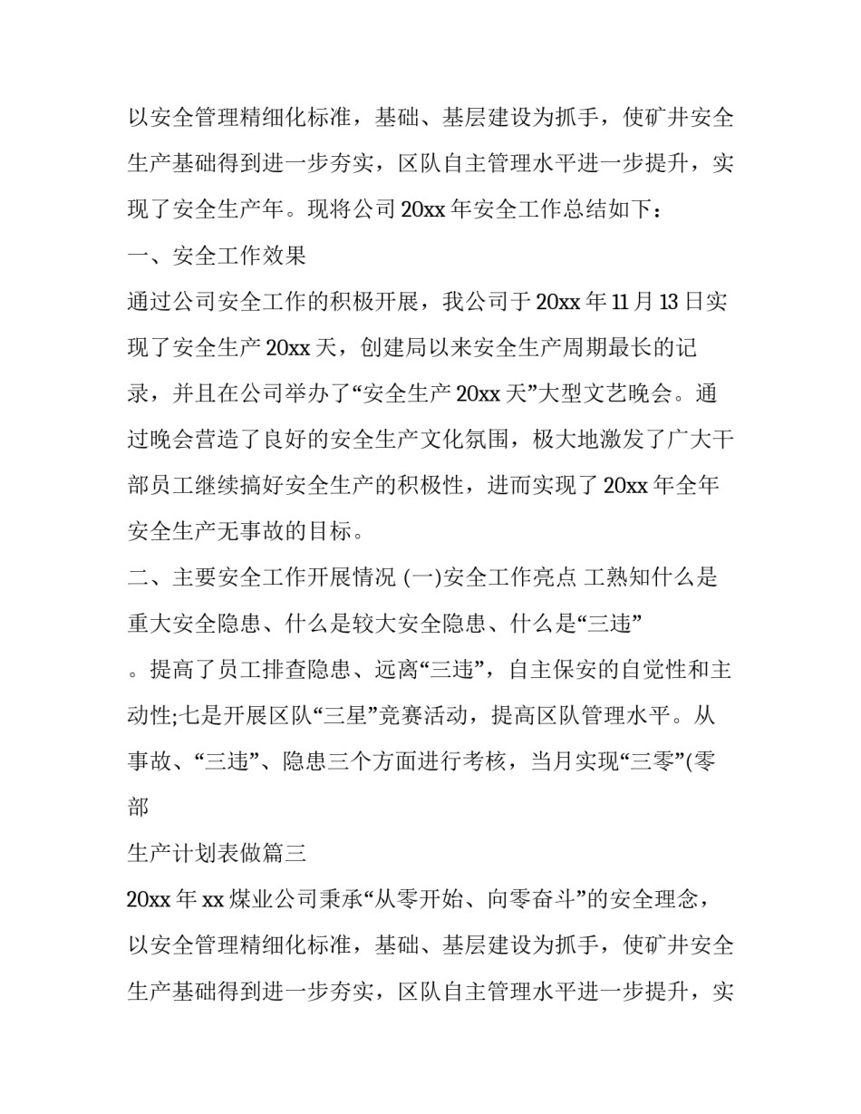 最新生产计划表做(汇总12篇)_第2页