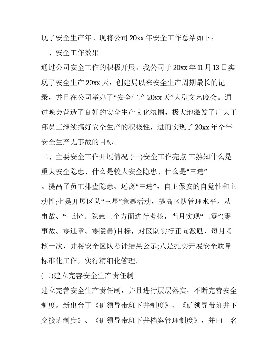 最新生产计划表做(汇总12篇)_第3页