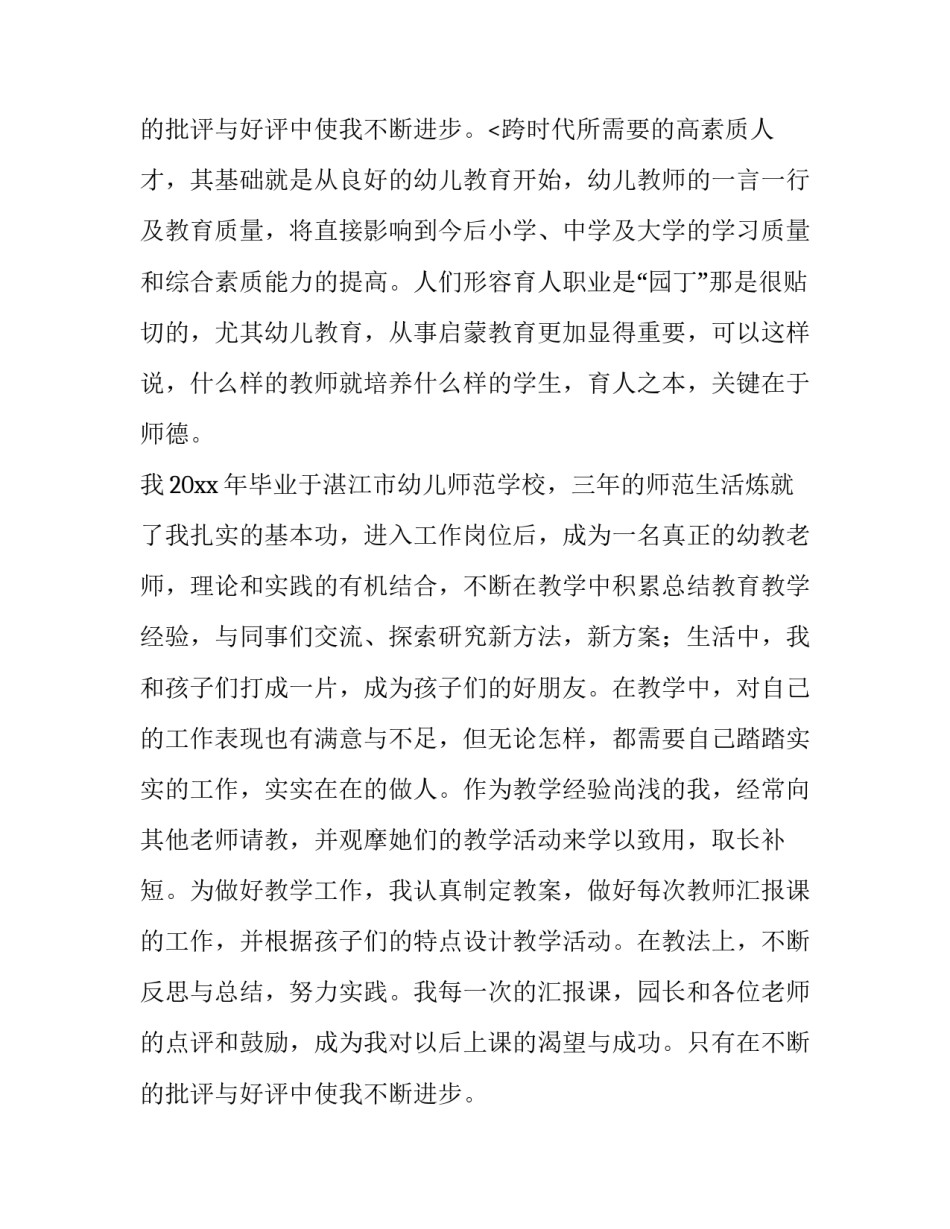 2023年幼儿园中班班主任转正自我鉴定简短 幼儿园班主任转正申请表(3篇)_第3页