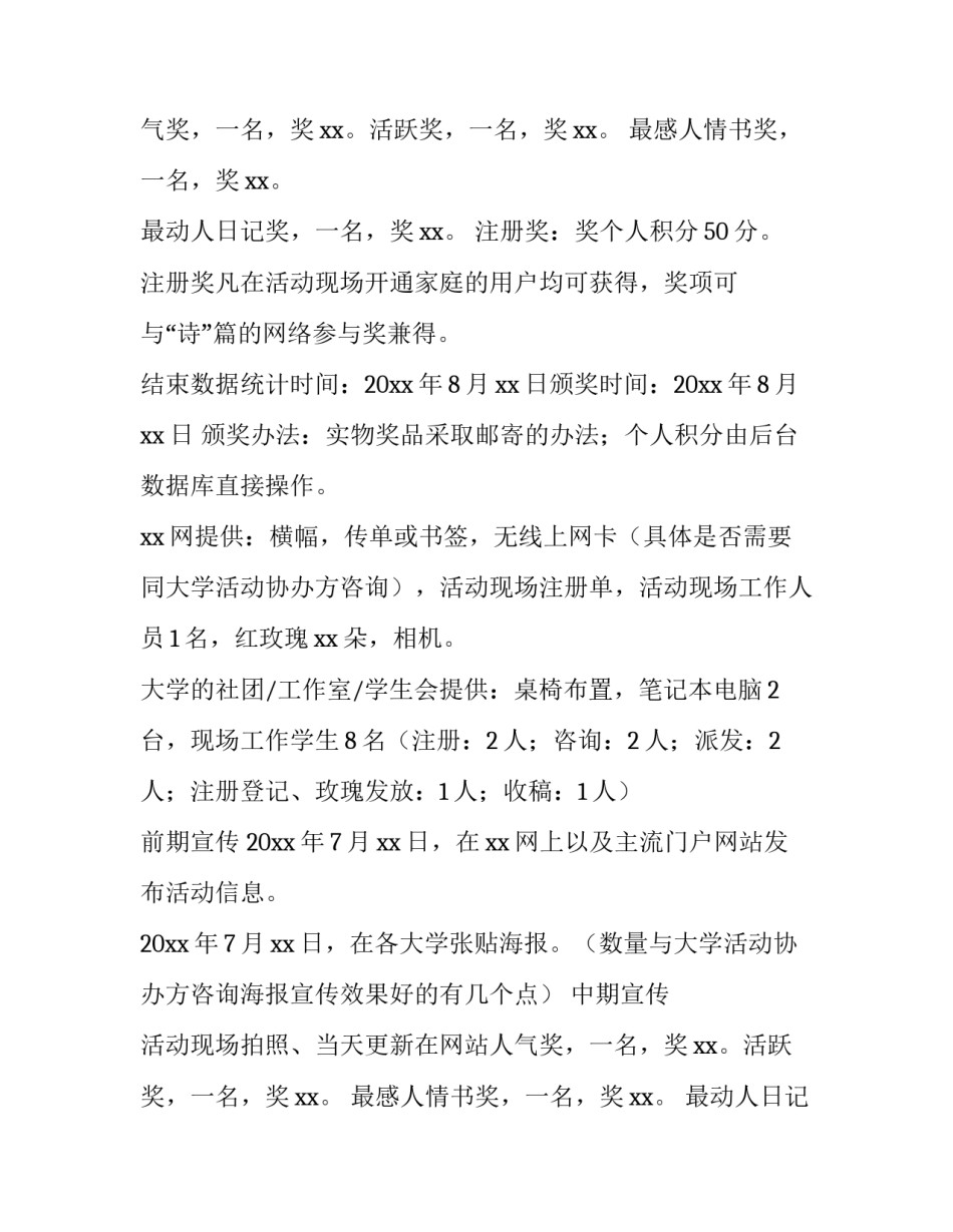 2023年七夕节活动策划书 七夕节活动策划(精选8篇)_第2页