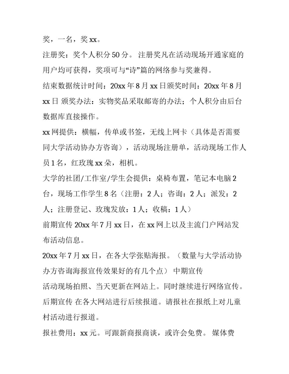 2023年七夕节活动策划书 七夕节活动策划(精选8篇)_第3页