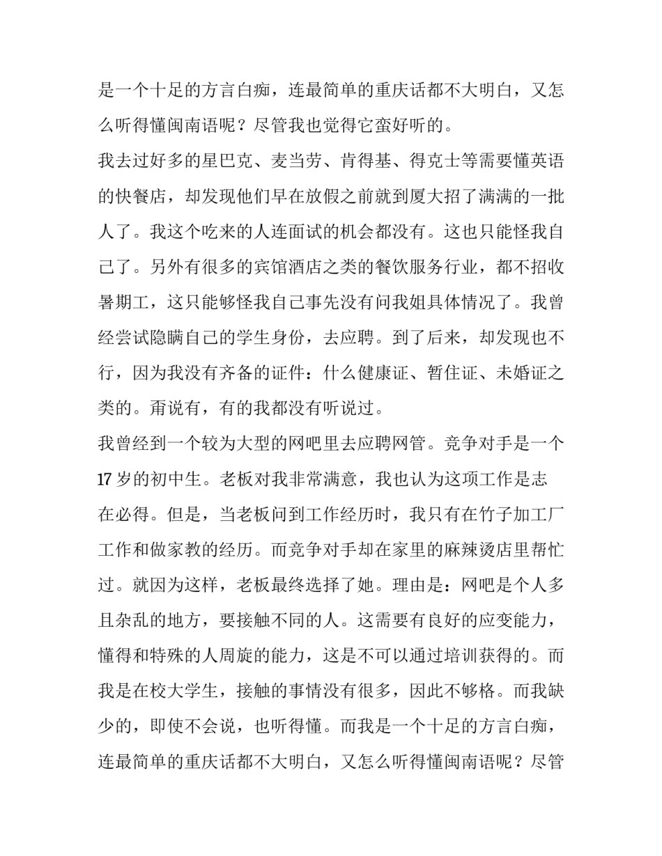 2023年暑期的实践报告(6篇)_第2页