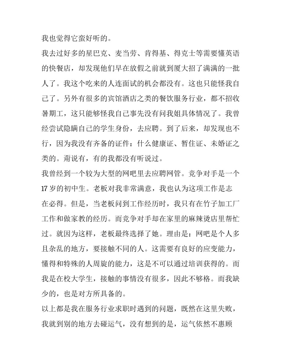 2023年暑期的实践报告(6篇)_第3页