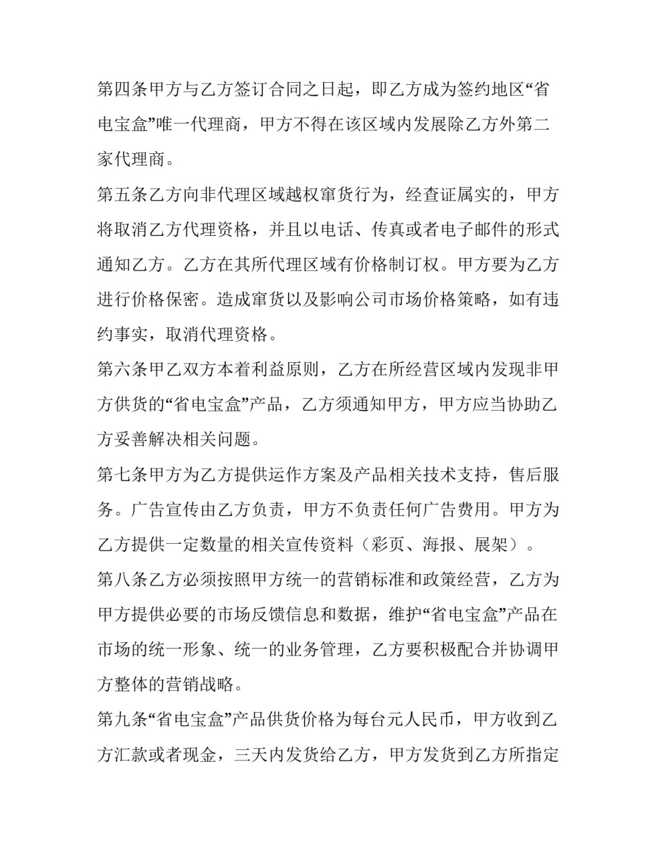 最新产品代理合同书(二十二篇)_第2页