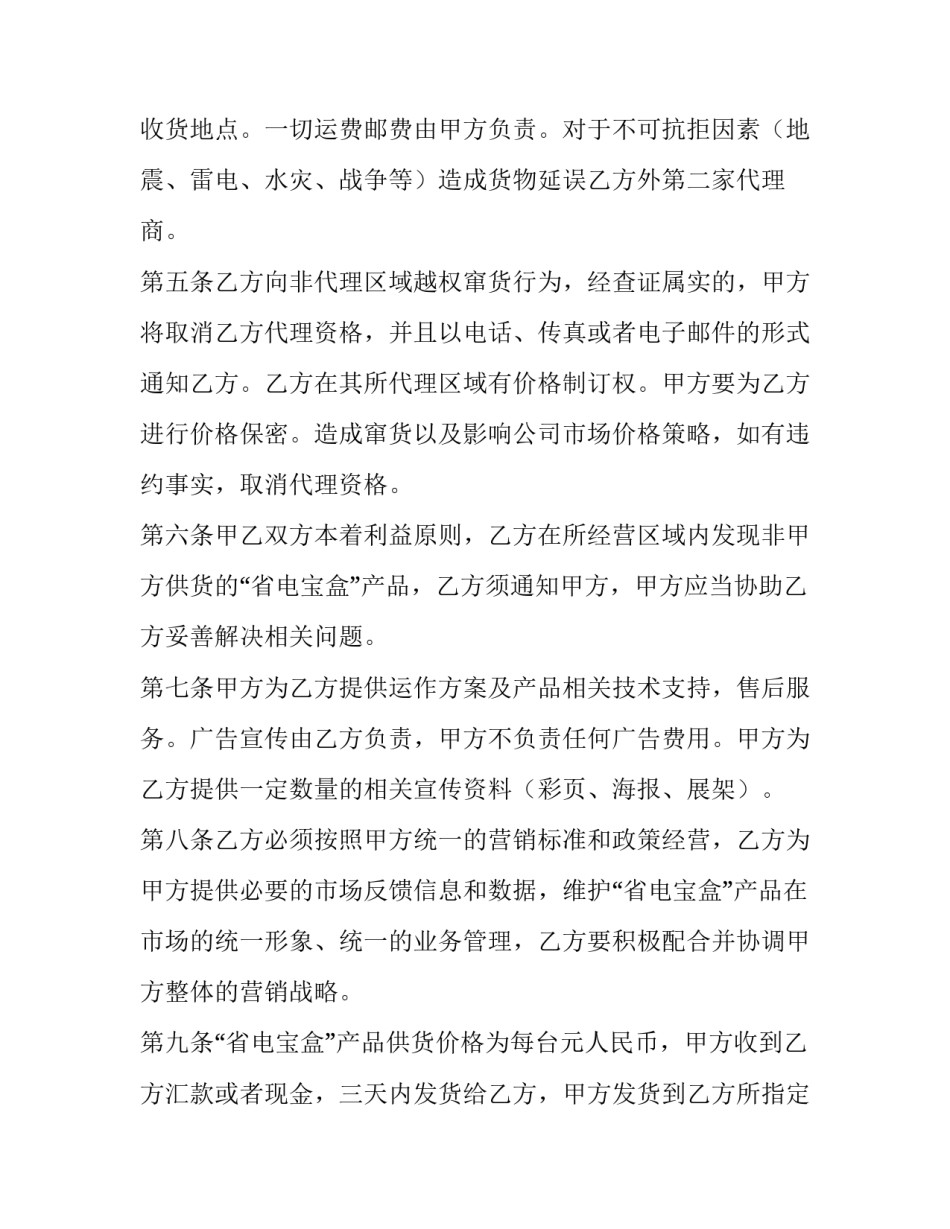 最新产品代理合同书(二十二篇)_第3页