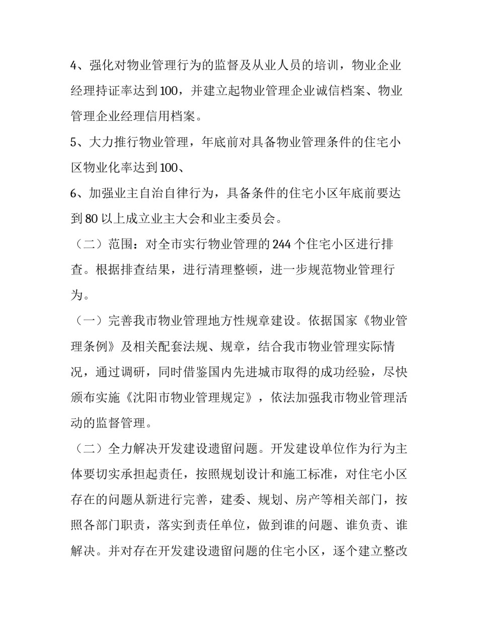 办公楼物业管理方案(3篇)_第2页