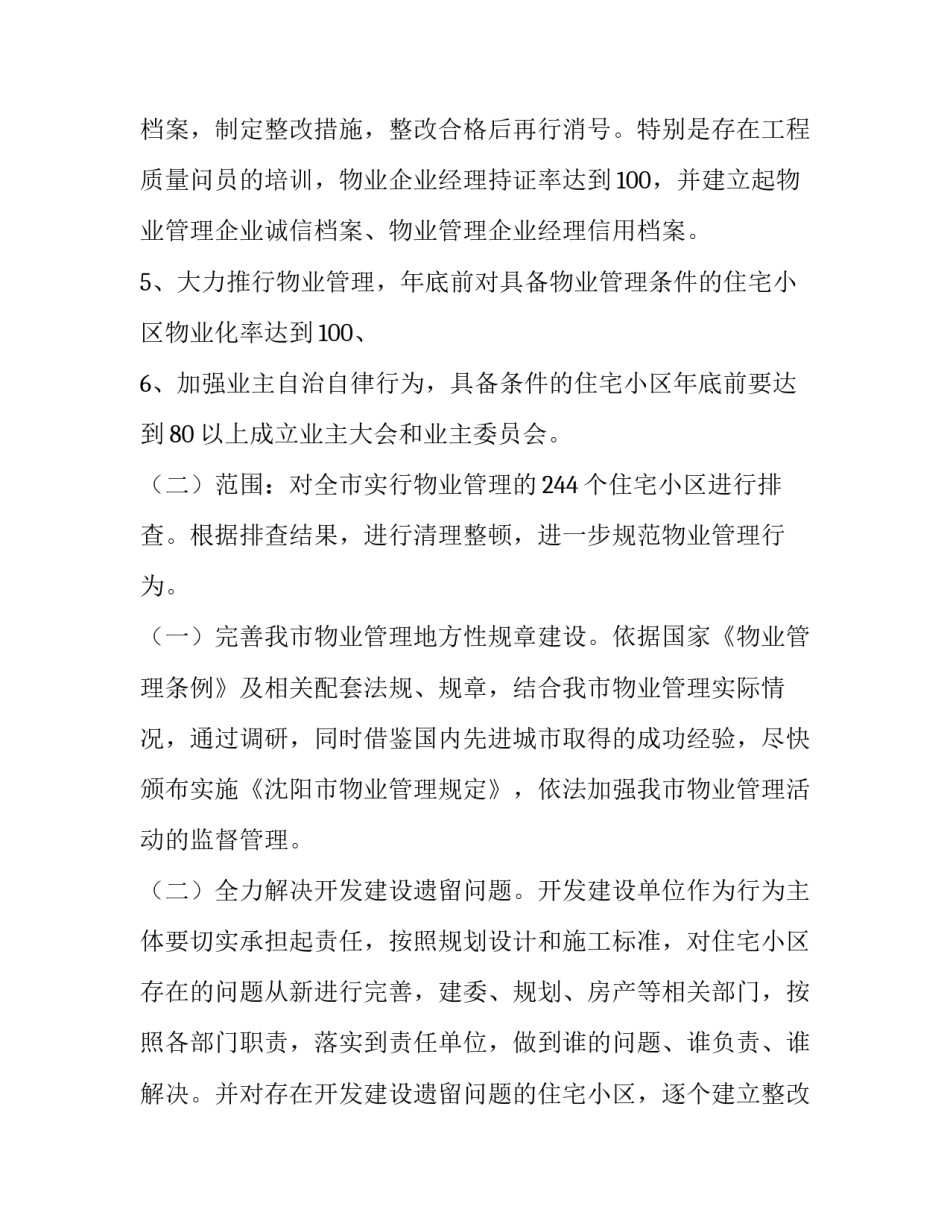 办公楼物业管理方案(3篇)_第3页