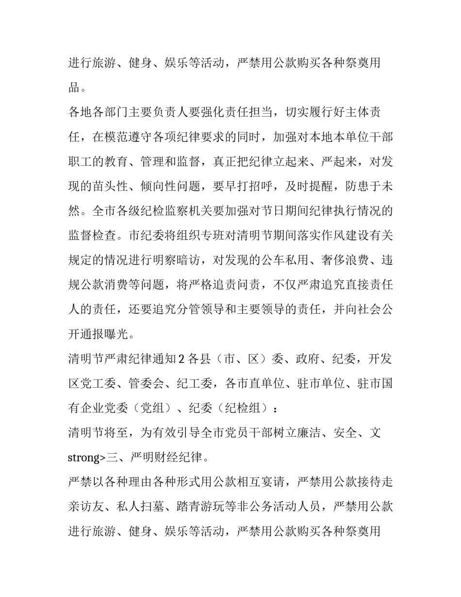 清明节严肃纪律通知_第2页