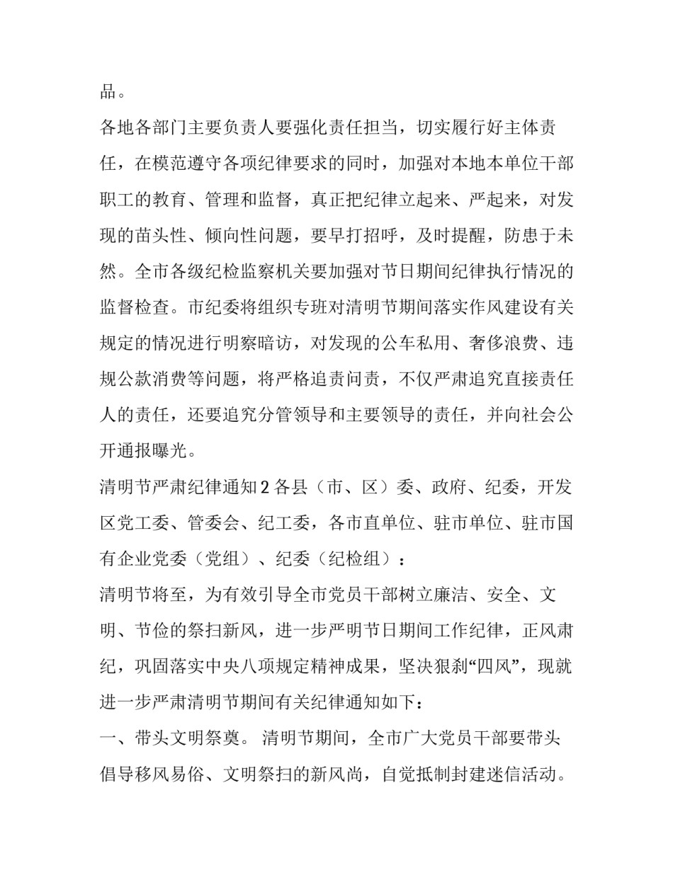 清明节严肃纪律通知_第3页