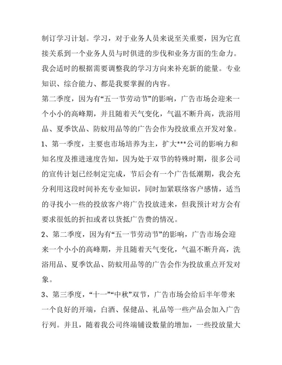 最新业务员的工作计划和总结(十一篇)_第2页