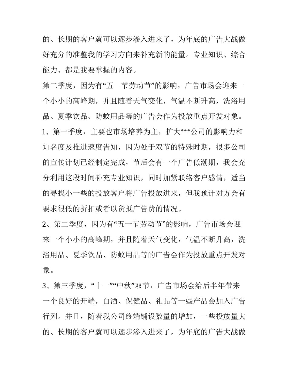 最新业务员的工作计划和总结(十一篇)_第3页