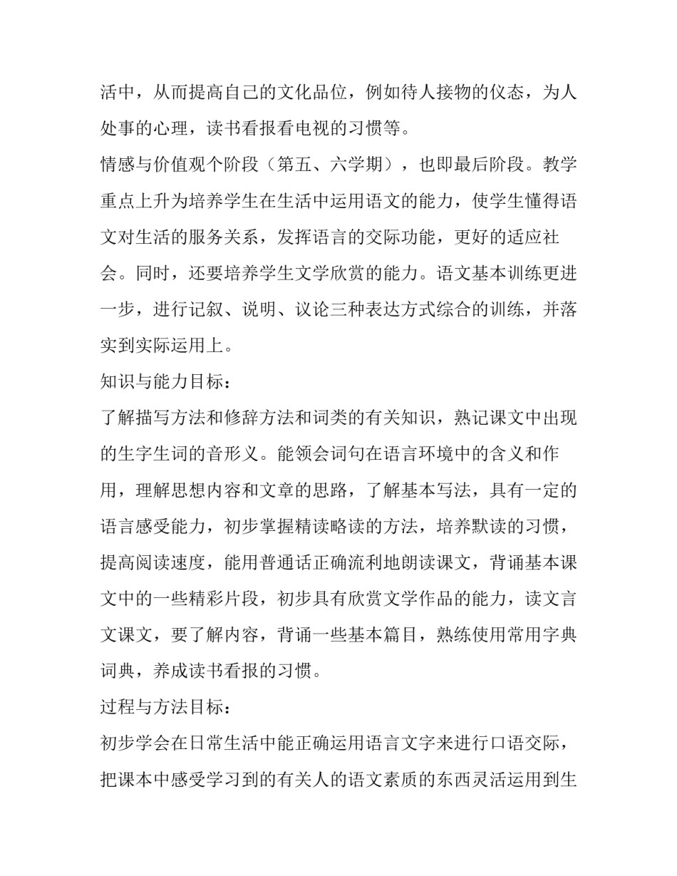 九年级上册语文教学工作计划部编版 九年级上册语文教学工作计划部编版电子书(10篇)_第3页