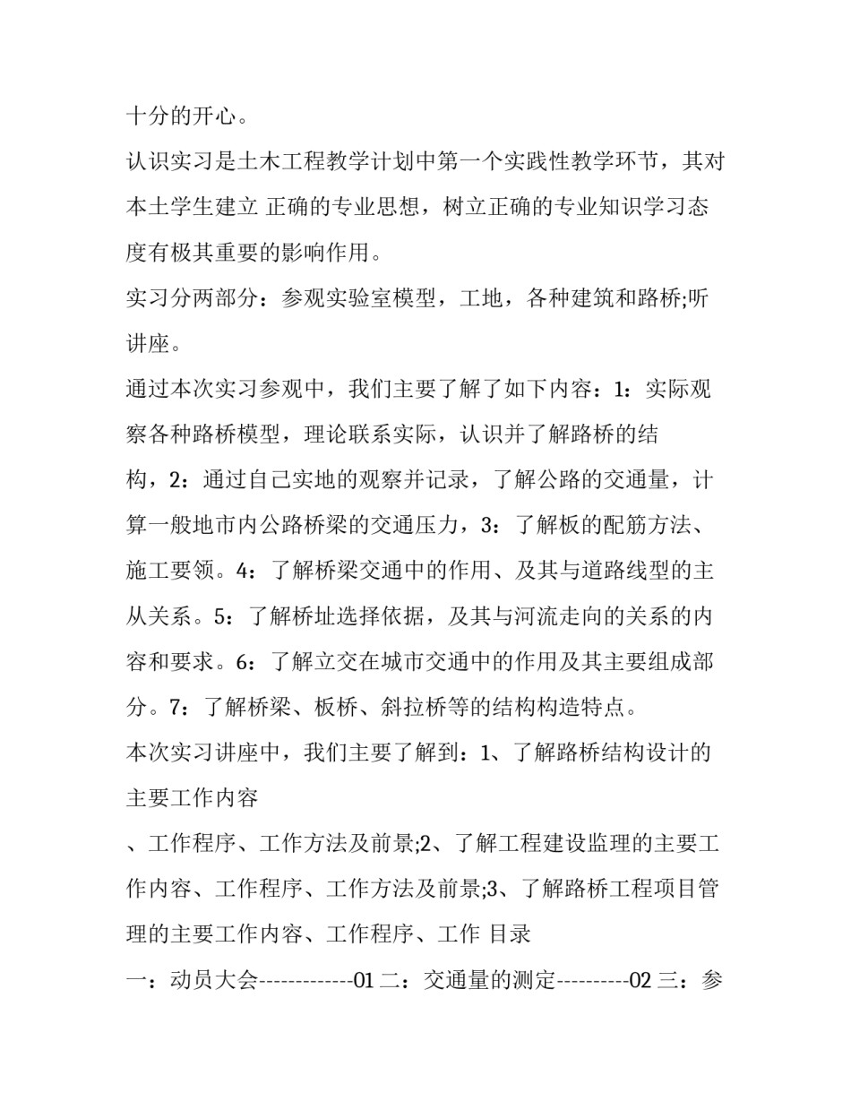 2023年建筑工程实习报告 土木工程社会实践报告3000字(八篇)_第2页