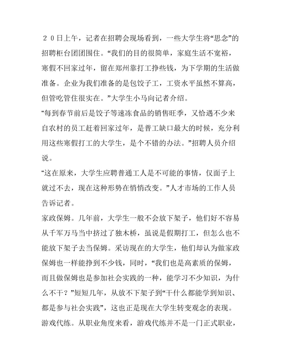 大学生寒假实践报告1500字 大学生寒假实践报告800字(14篇)_第2页