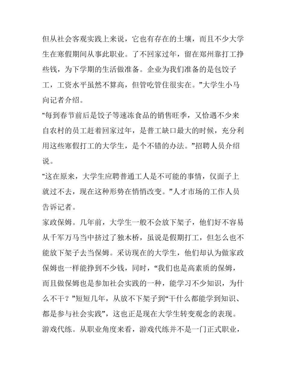 大学生寒假实践报告1500字 大学生寒假实践报告800字(14篇)_第3页