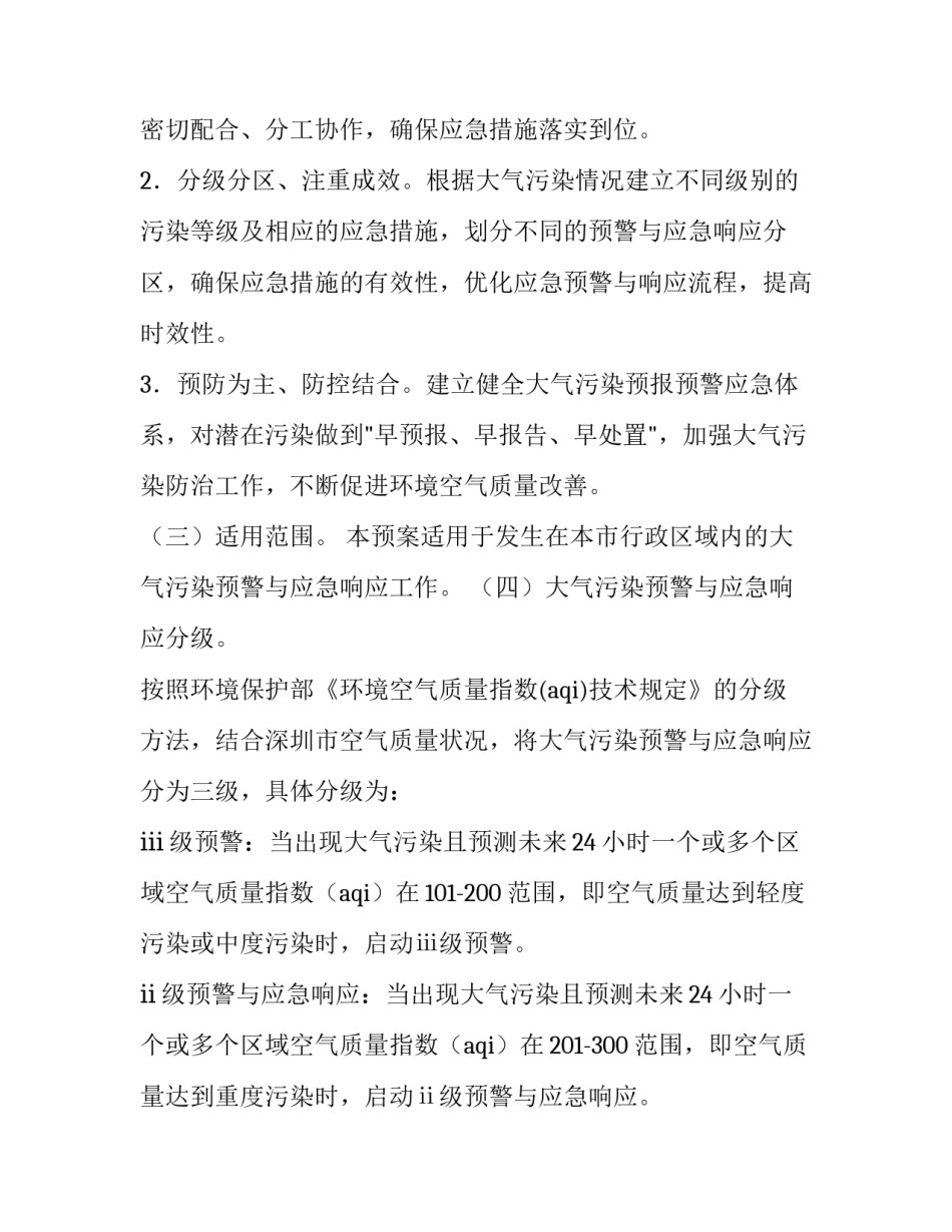大气污染应急预案 大气污染应急预案道路运输(十篇)_第2页