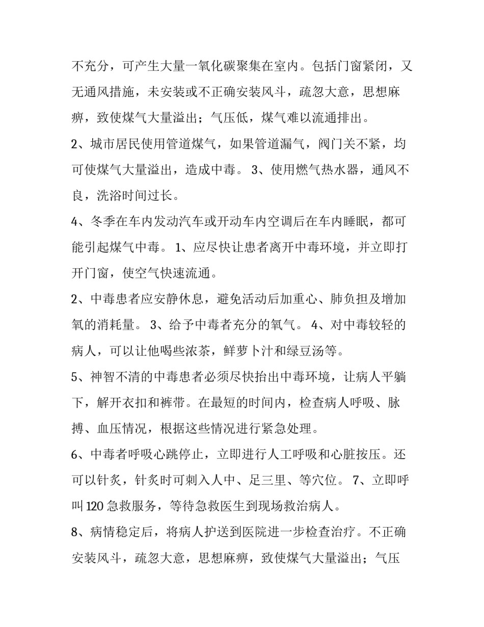 2023年一氧化碳中毒致家长一封信(十篇)_第2页