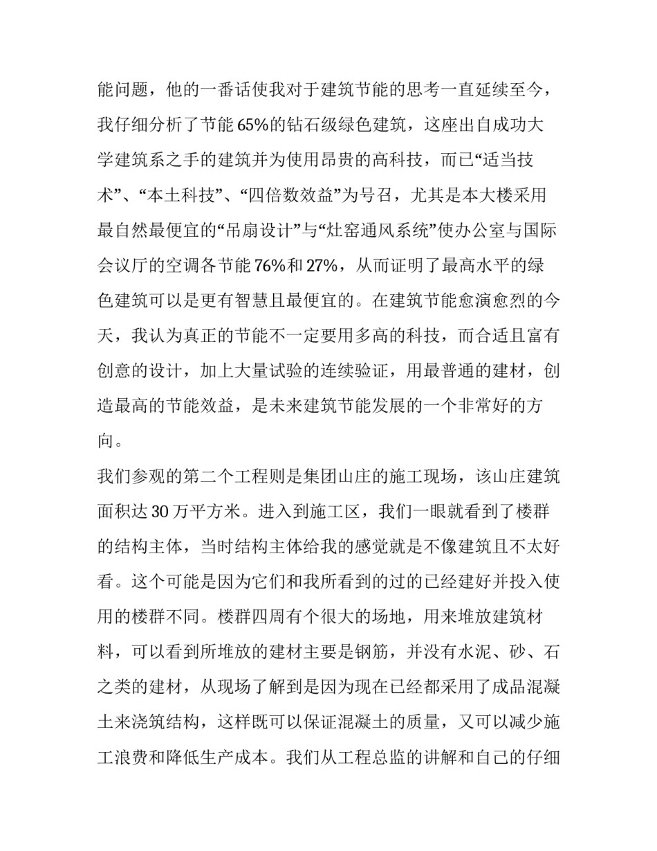 最新土木工程实习日记 工程造价实习报告(四篇)_第2页