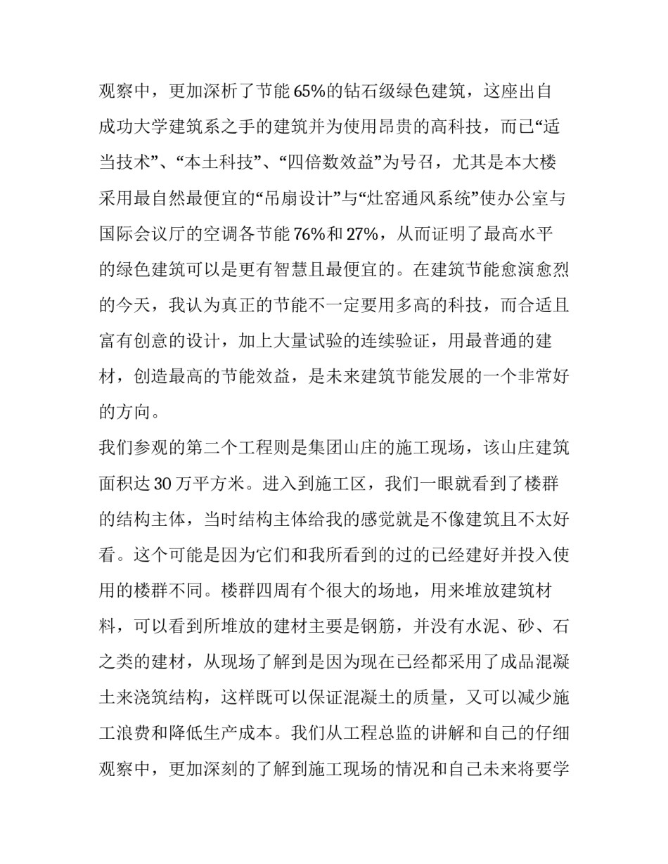 最新土木工程实习日记 工程造价实习报告(四篇)_第3页