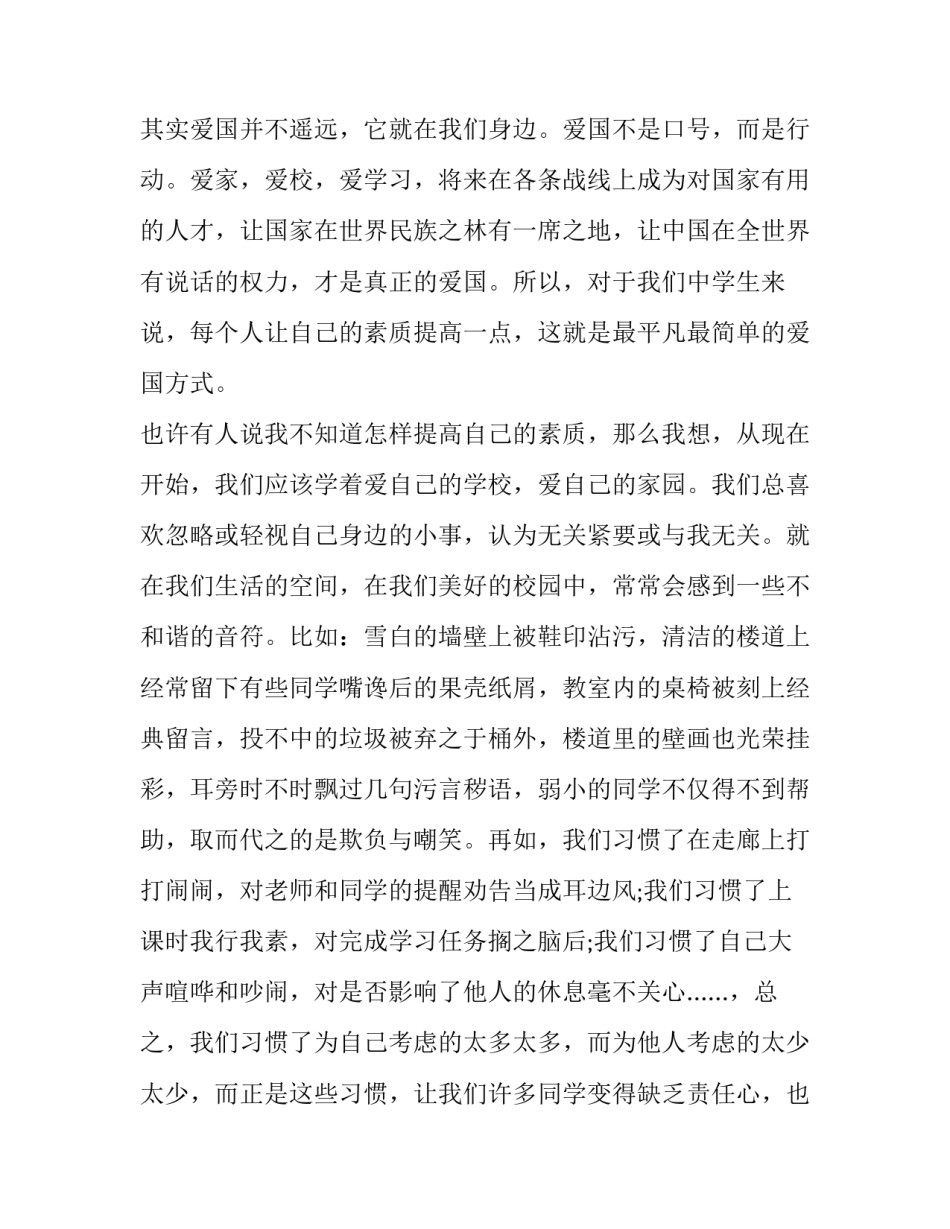 2023年我和我的祖国演讲稿300字 2023我与祖国共成长演讲稿300字(12篇)_第2页