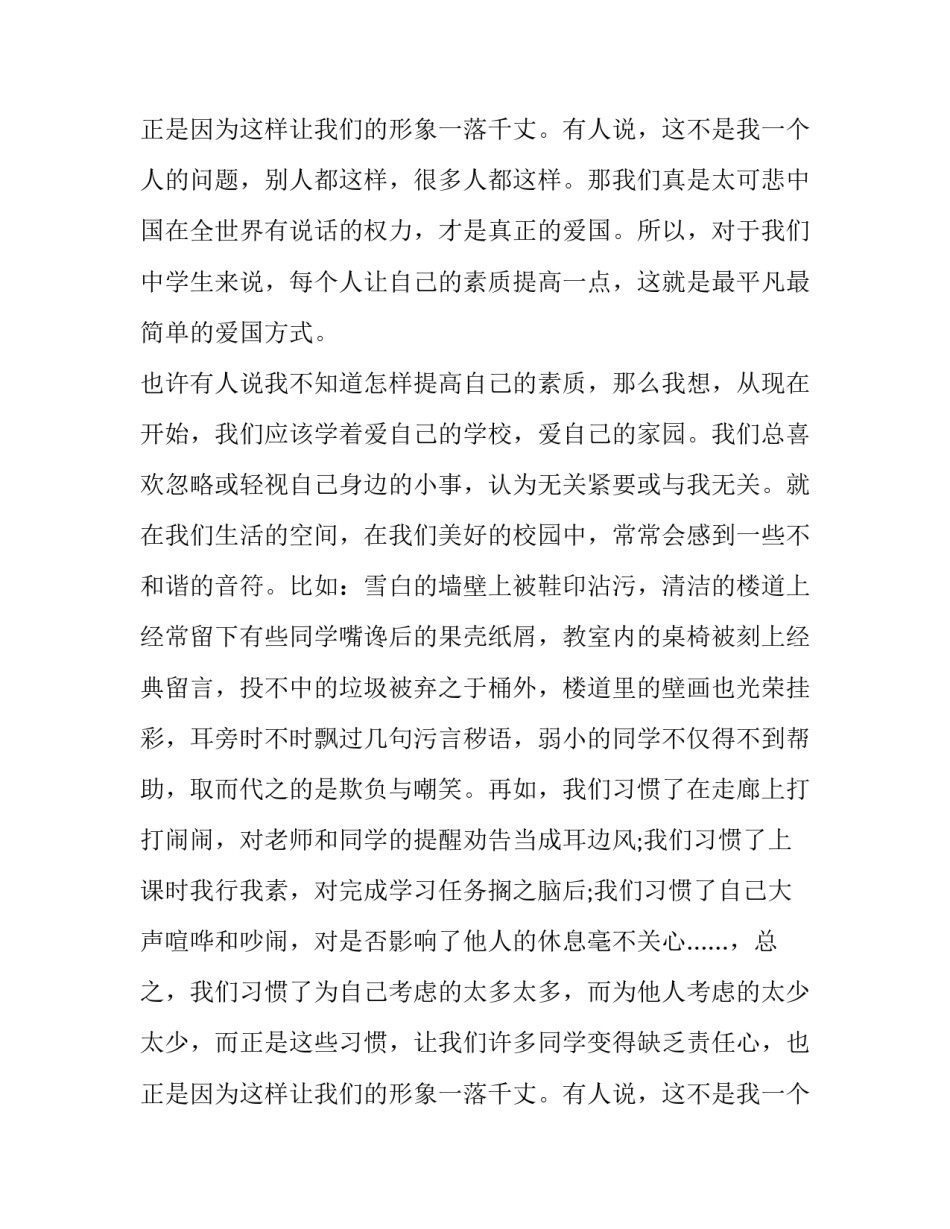 2023年我和我的祖国演讲稿300字 2023我与祖国共成长演讲稿300字(12篇)_第3页