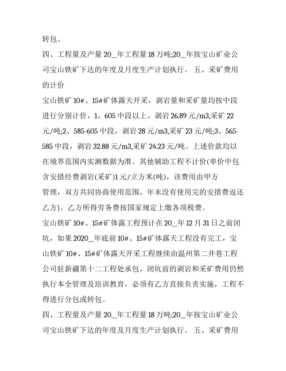 最新露天采矿承包协议(三篇)_第2页