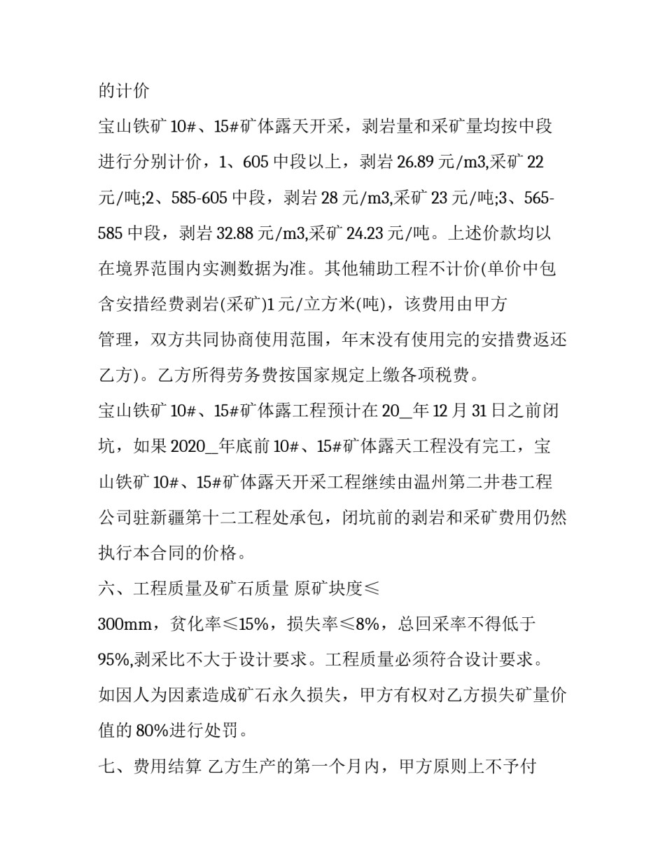 最新露天采矿承包协议(三篇)_第3页