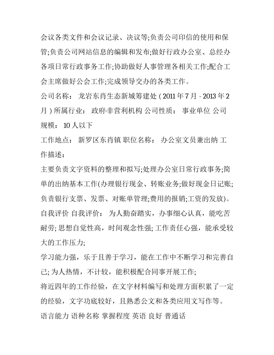 文职内勤简历范文_第3页