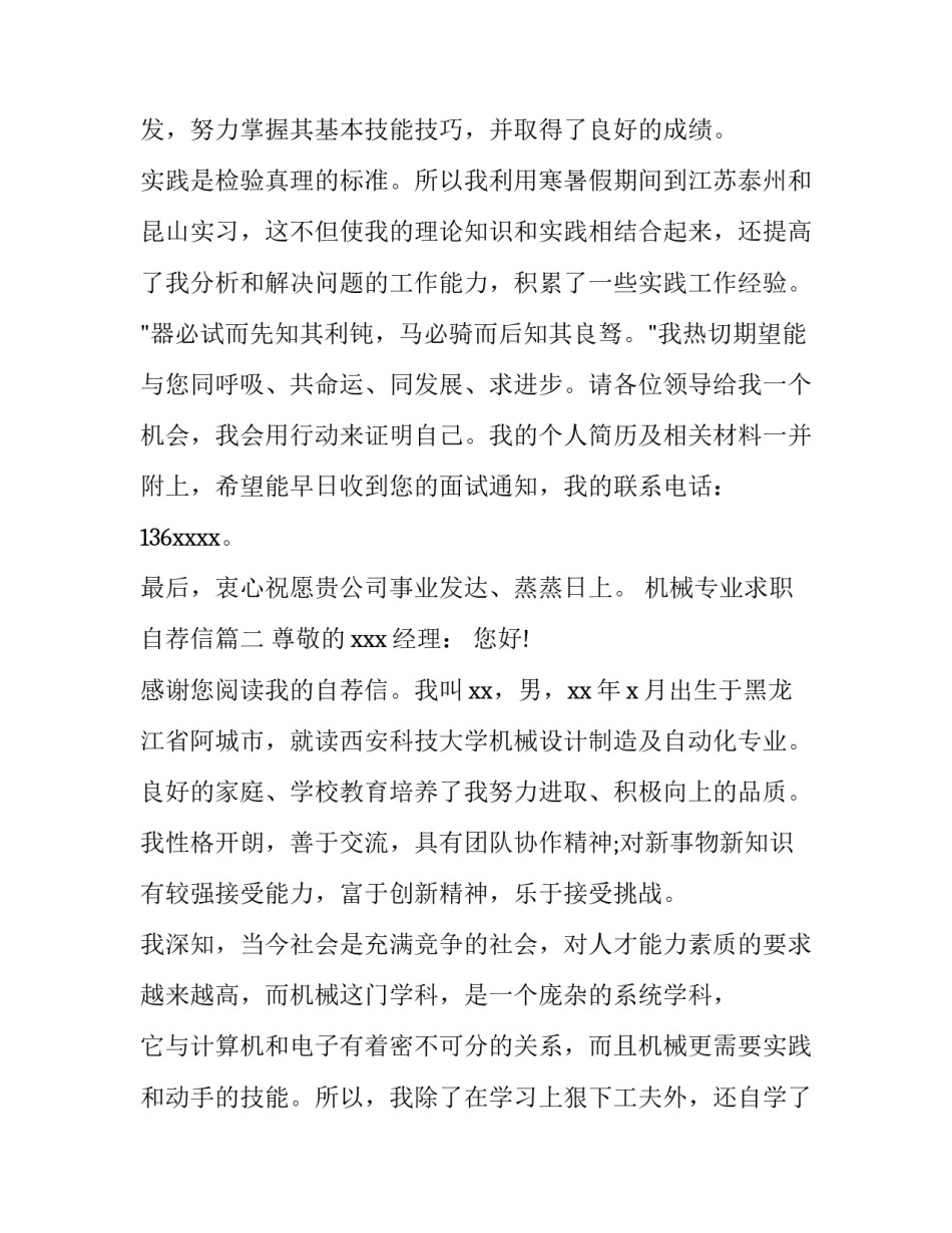 最新机械专业求职自荐信(精选9篇)_第3页