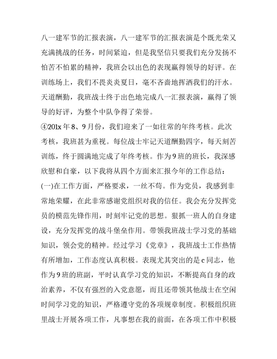 最新部队班长年终工作总结 部队班长年终工作总结日常管理(二十三篇)_第2页