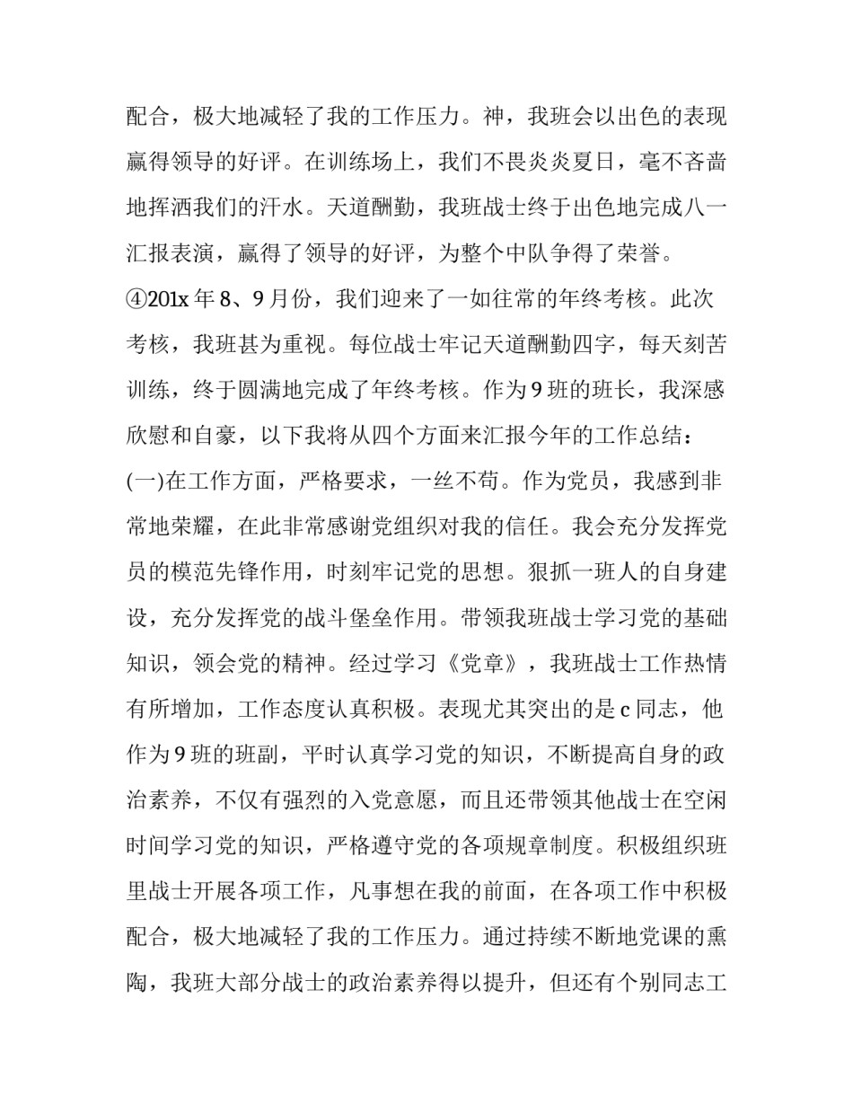 最新部队班长年终工作总结 部队班长年终工作总结日常管理(二十三篇)_第3页